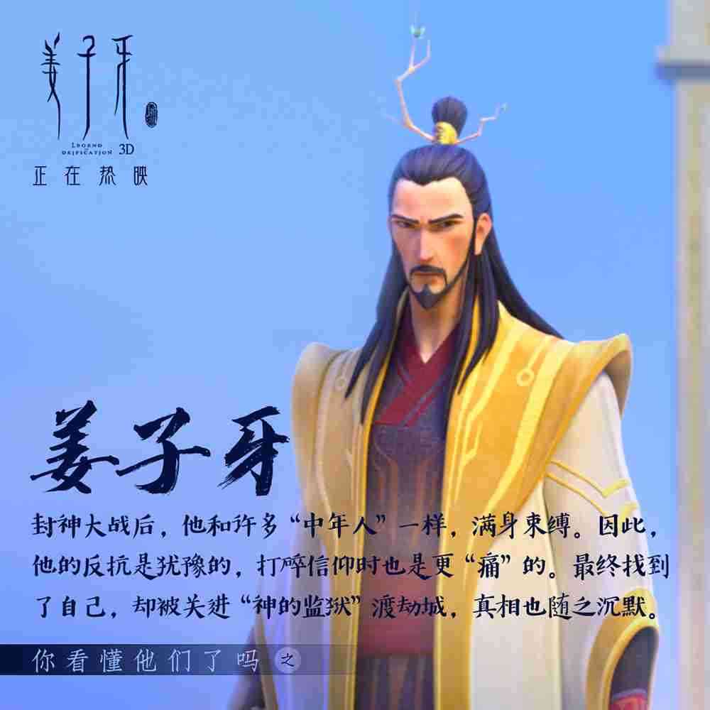 《姜子牙》角色解析-姜子牙