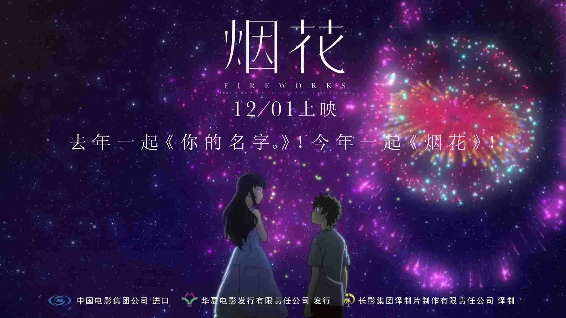 电影《烟花》“私奔”版定档预告