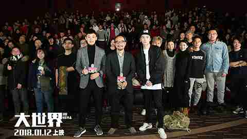 电影《大世界》北京首映礼 黄渤、、、徐峥等力赞电影“想演真人版”