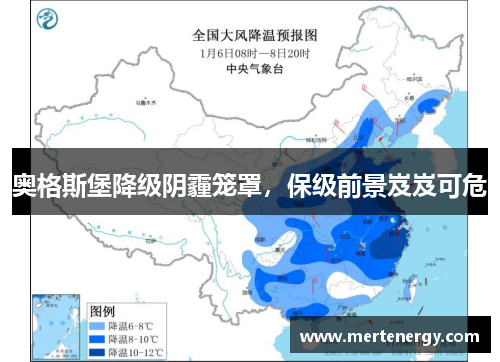 奥格斯堡降级阴霾笼罩，保级前景岌岌可危