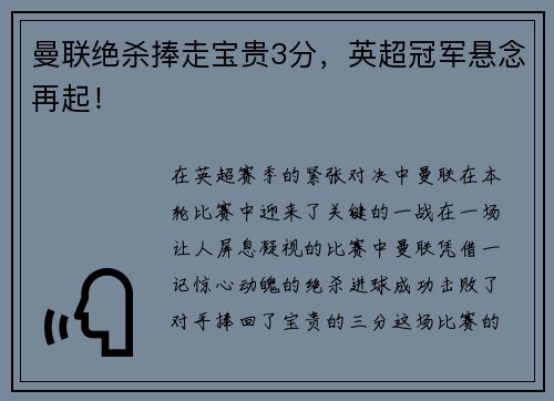 曼联绝杀捧走宝贵3分，英超冠军悬念再起！
