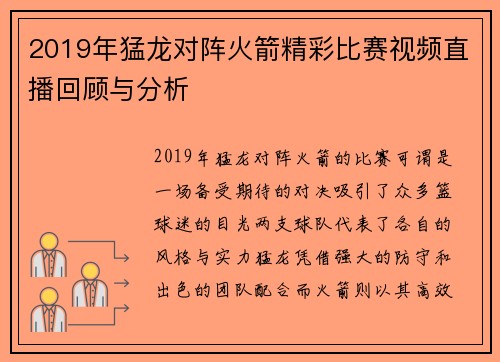 2019年猛龙对阵火箭精彩比赛视频直播回顾与分析