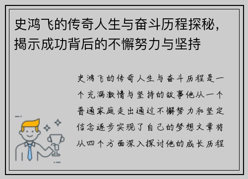 史鸿飞的传奇人生与奋斗历程探秘，揭示成功背后的不懈努力与坚持
