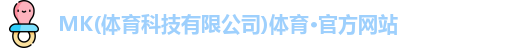 mk体育